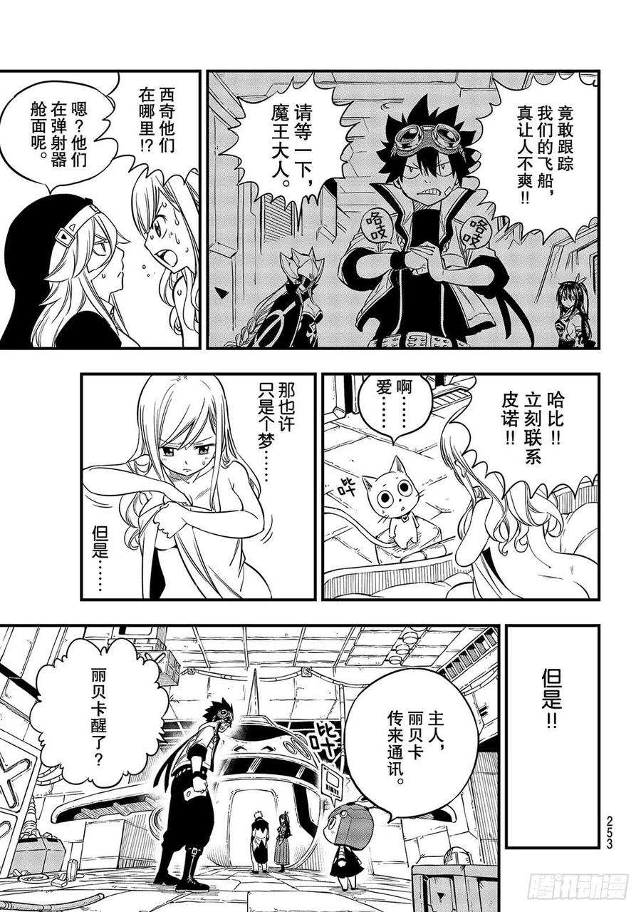 伊甸星原 EDENS ZERO85话 我们的未来