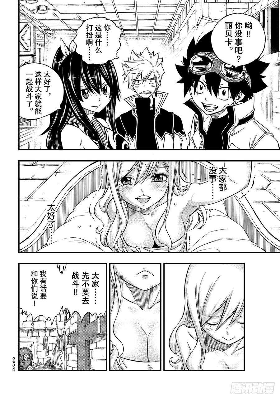 伊甸星原 EDENS ZERO85话 我们的未来