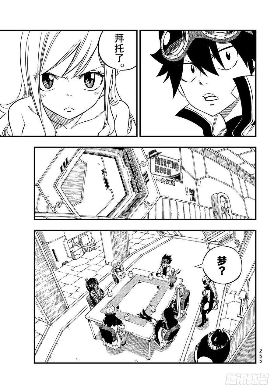 伊甸星原 EDENS ZERO85话 我们的未来