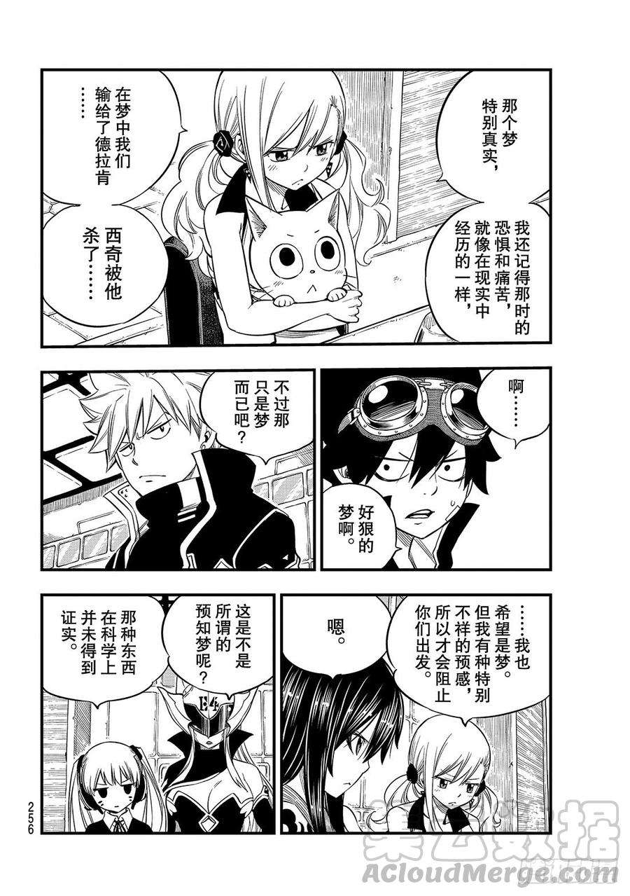伊甸星原 EDENS ZERO85话 我们的未来