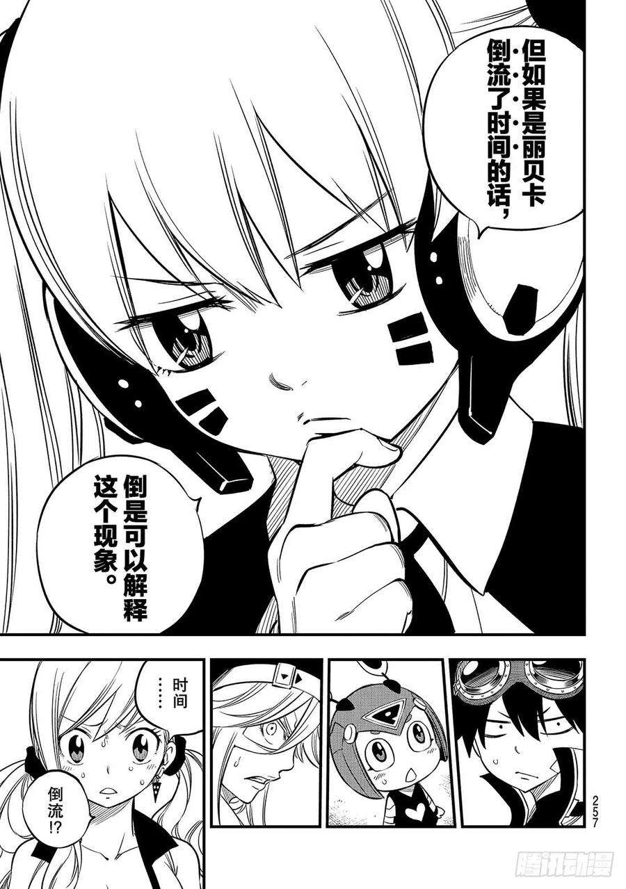 伊甸星原 EDENS ZERO85话 我们的未来