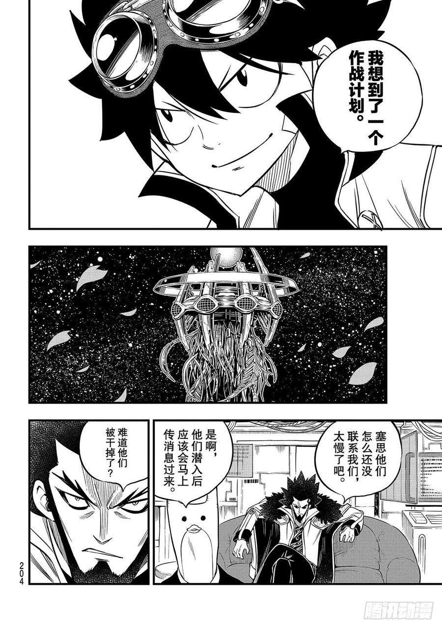 伊甸星原 EDENS ZERO86话 EZ-Attack！！