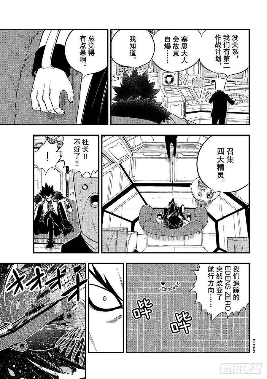 伊甸星原 EDENS ZERO86话 EZ-Attack！！