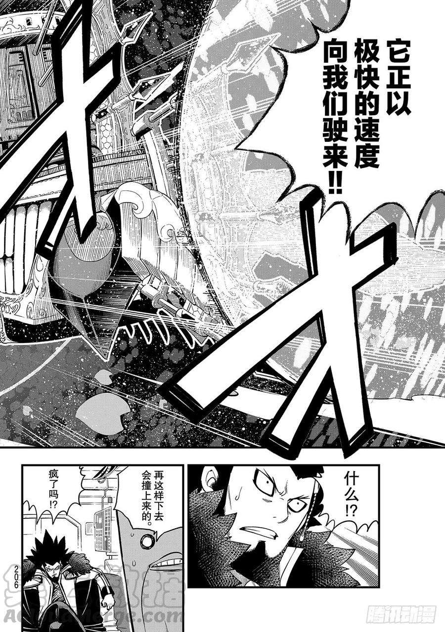 伊甸星原 EDENS ZERO86话 EZ-Attack！！
