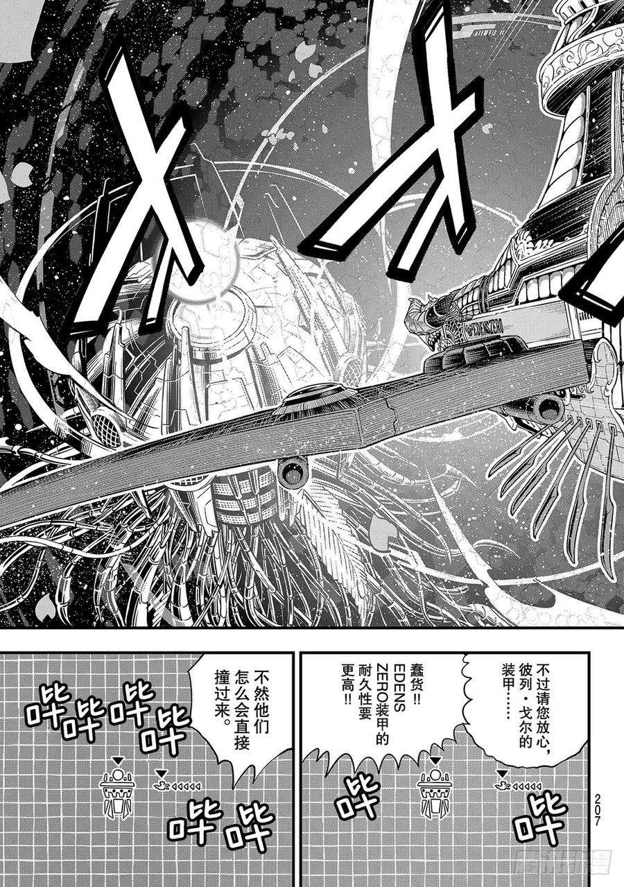 伊甸星原 EDENS ZERO86话 EZ-Attack！！