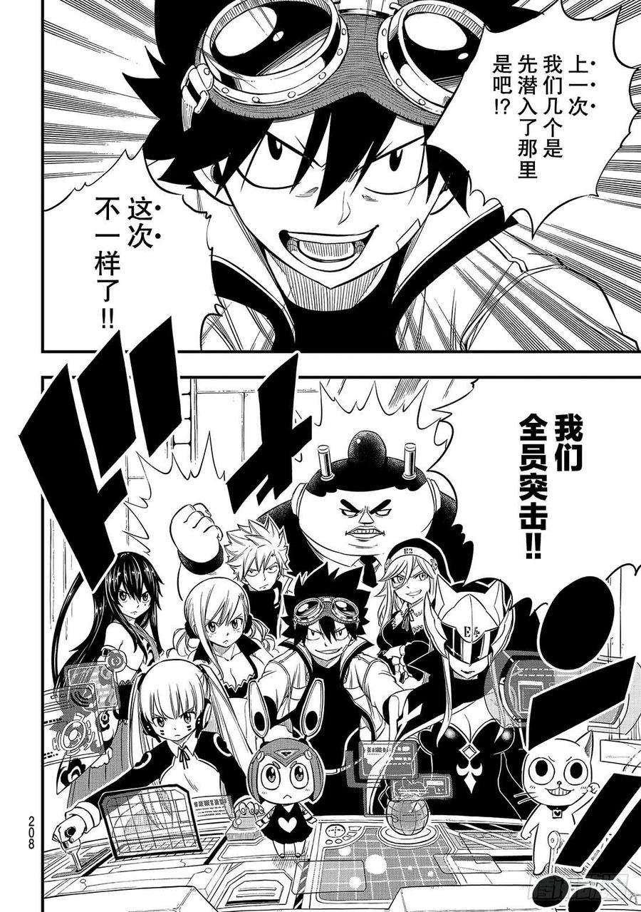 伊甸星原 EDENS ZERO86话 EZ-Attack！！