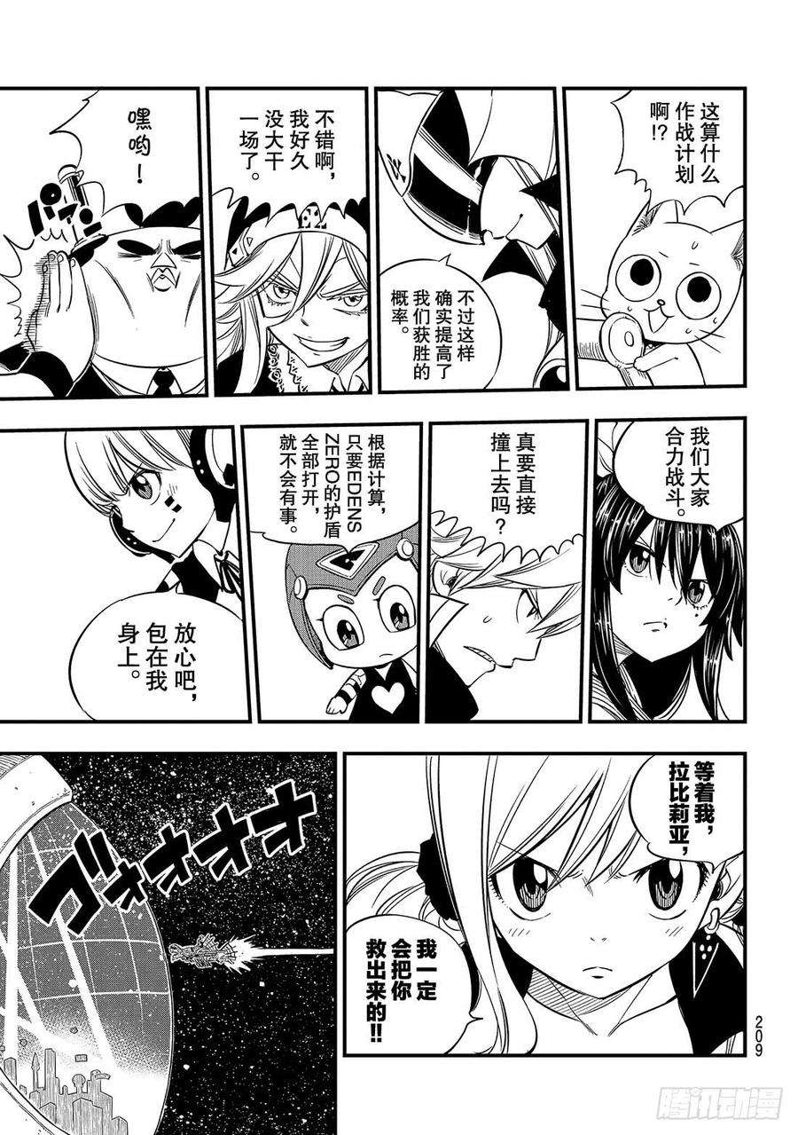 伊甸星原 EDENS ZERO86话 EZ-Attack！！