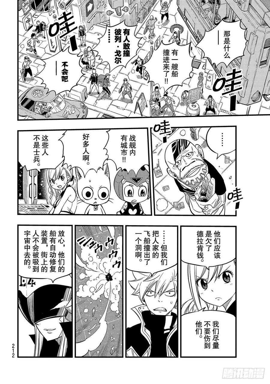 伊甸星原 EDENS ZERO86话 EZ-Attack！！