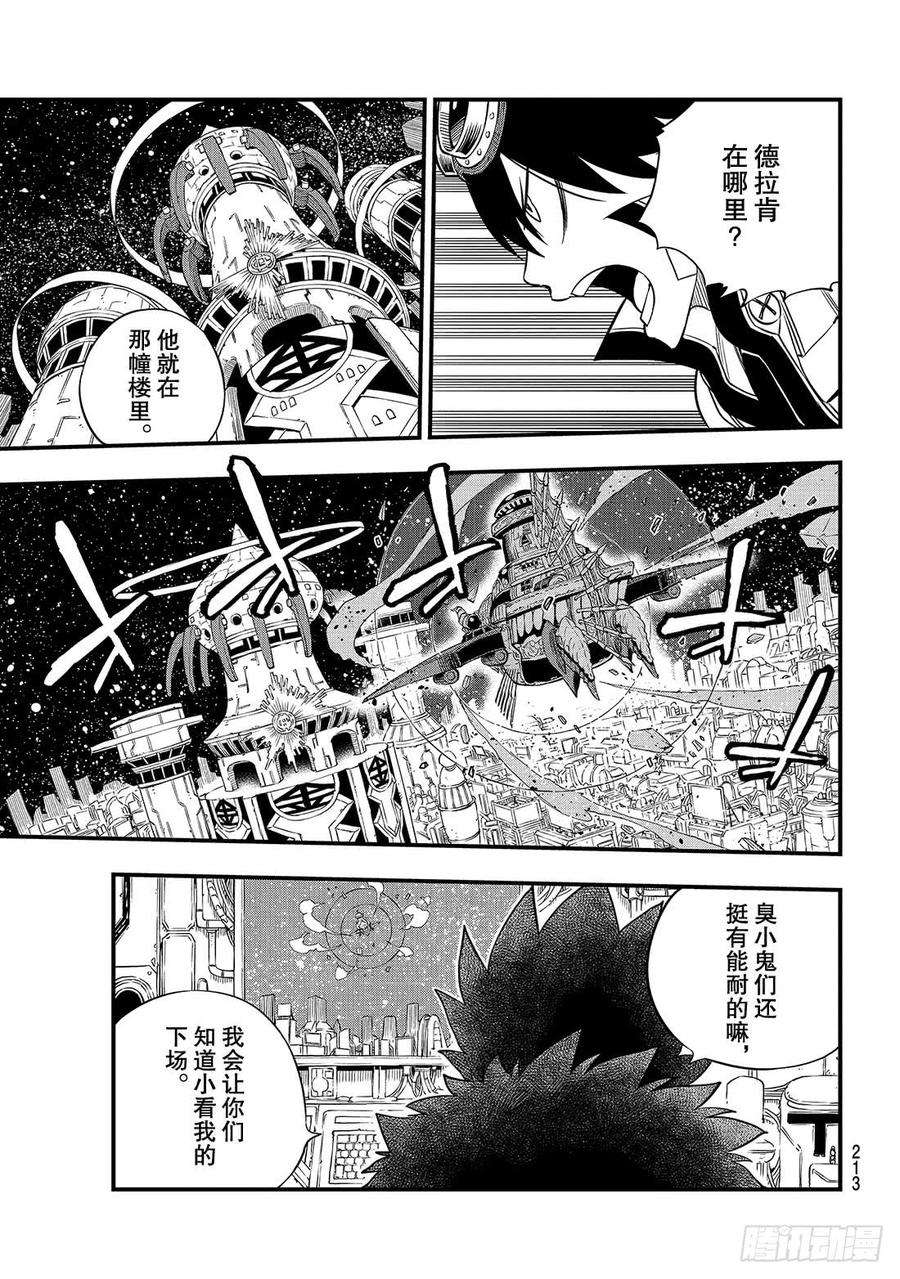 伊甸星原 EDENS ZERO86话 EZ-Attack！！