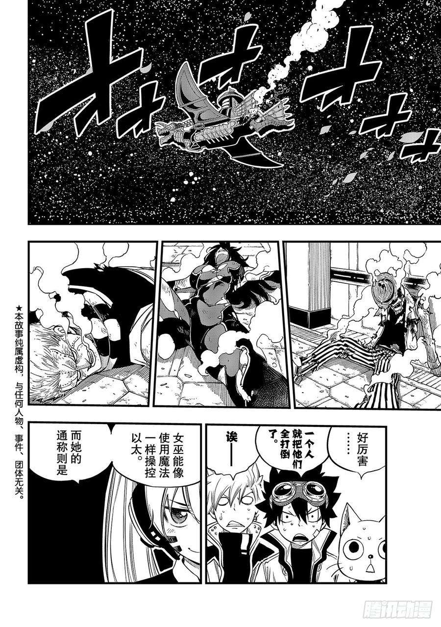伊甸星原 EDENS ZERO86话 EZ-Attack！！