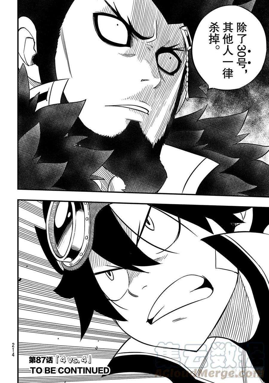 伊甸星原 EDENS ZERO86话 EZ-Attack！！