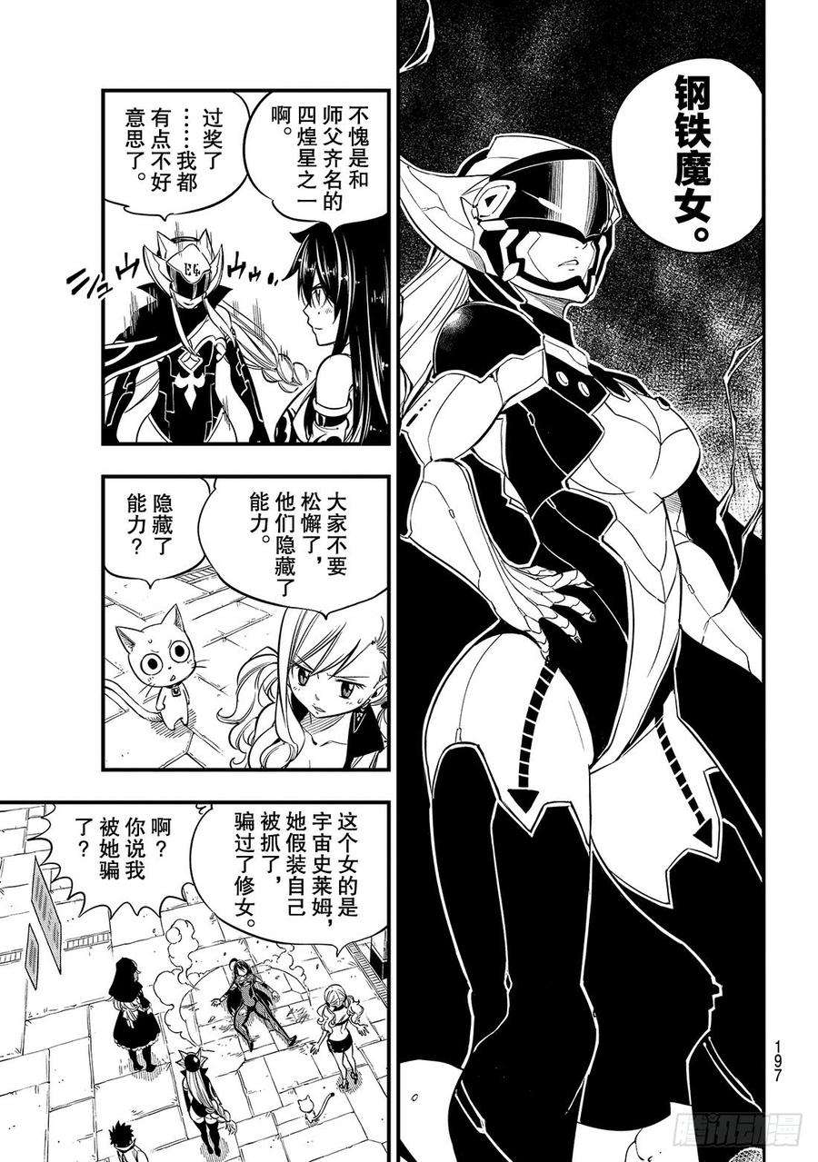 伊甸星原 EDENS ZERO86话 EZ-Attack！！