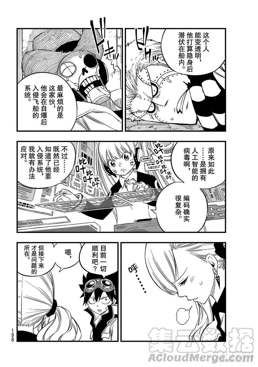 伊甸星原 EDENS ZERO86话 EZ-Attack！！