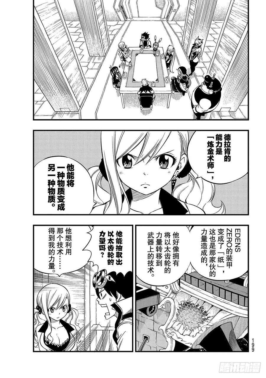 伊甸星原 EDENS ZERO86话 EZ-Attack！！