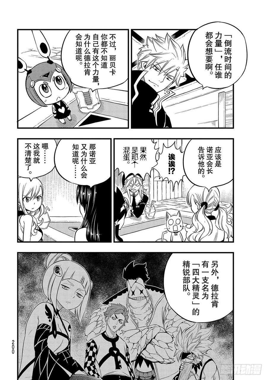 伊甸星原 EDENS ZERO86话 EZ-Attack！！
