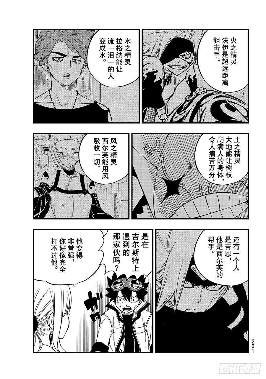 伊甸星原 EDENS ZERO86话 EZ-Attack！！