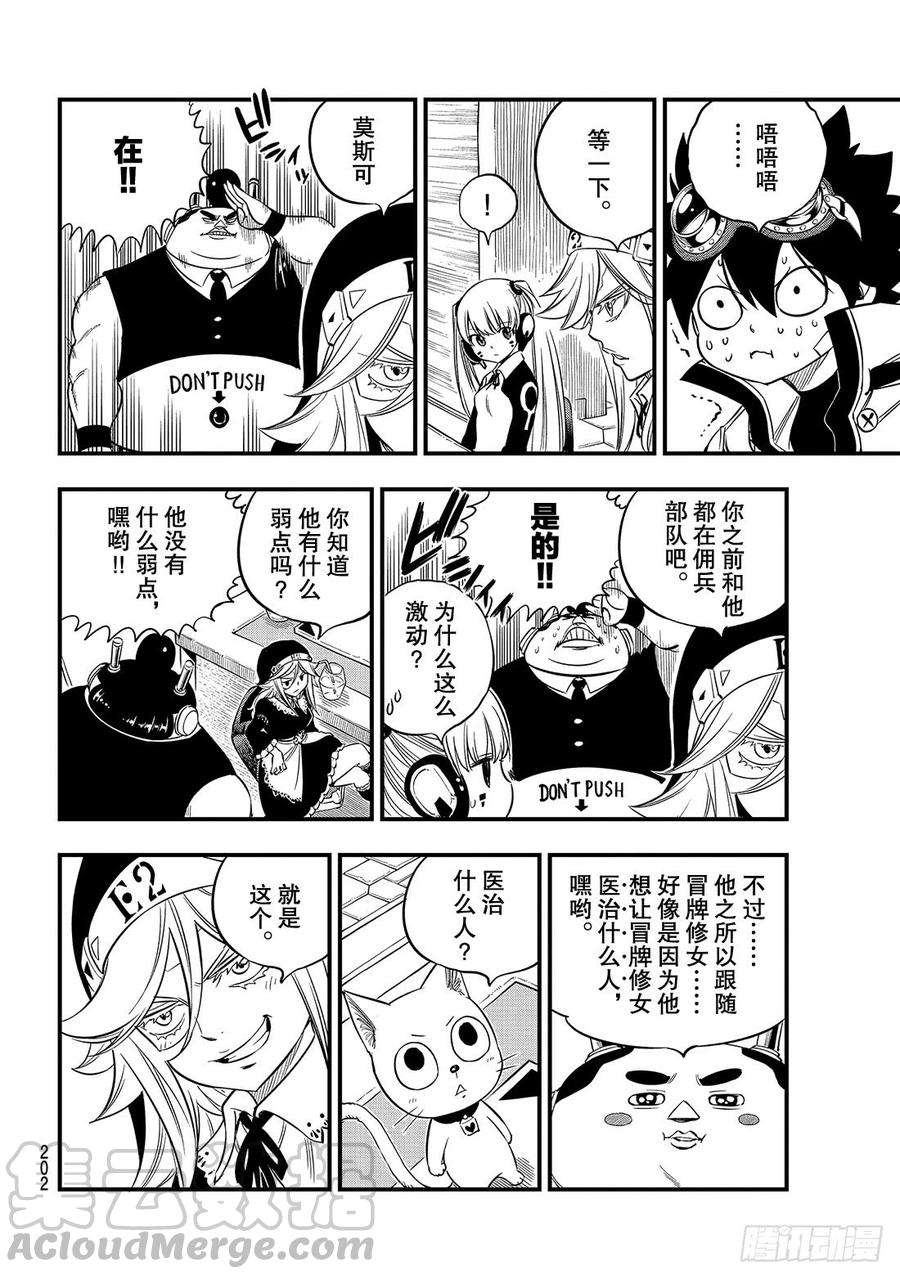 伊甸星原 EDENS ZERO86话 EZ-Attack！！