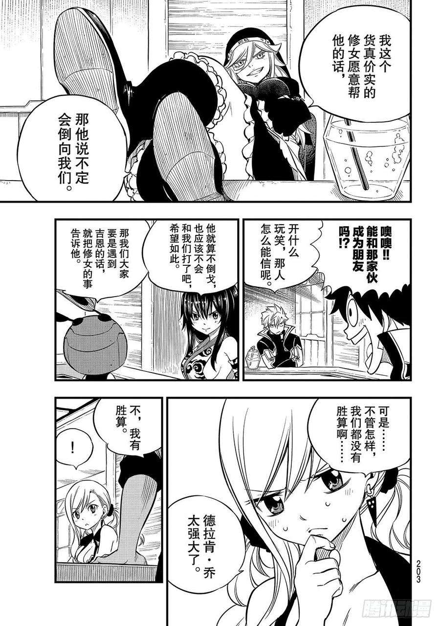 伊甸星原 EDENS ZERO86话 EZ-Attack！！