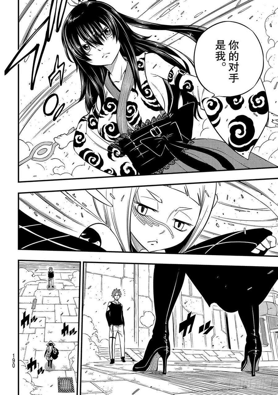 伊甸星原 EDENS ZERO87话 4vs.4