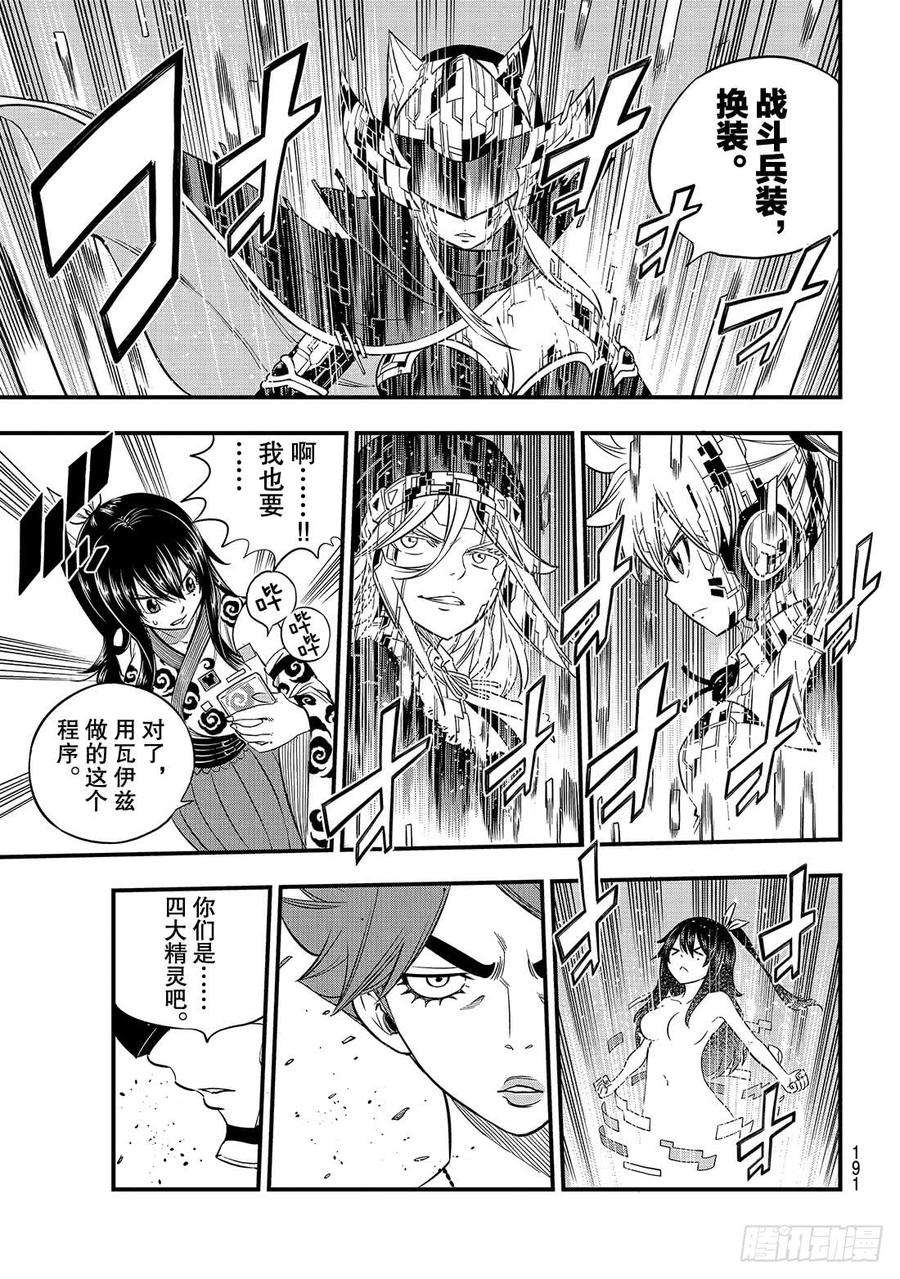 伊甸星原 EDENS ZERO87话 4vs.4