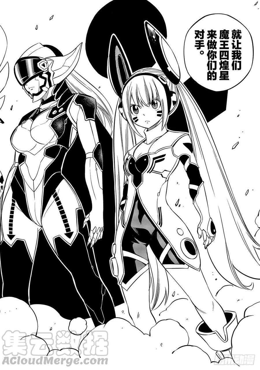 伊甸星原 EDENS ZERO87话 4vs.4