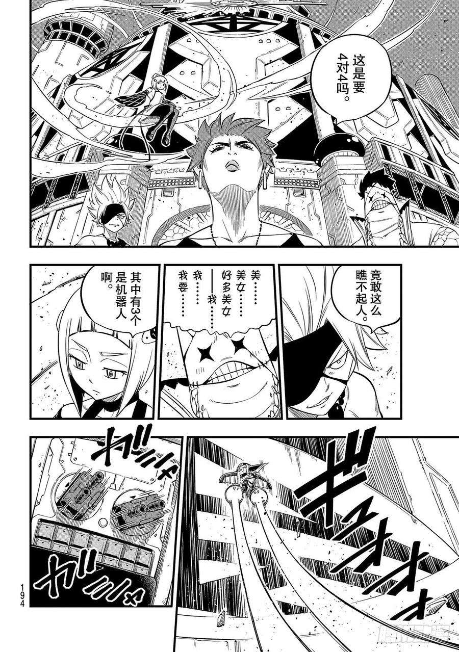 伊甸星原 EDENS ZERO87话 4vs.4