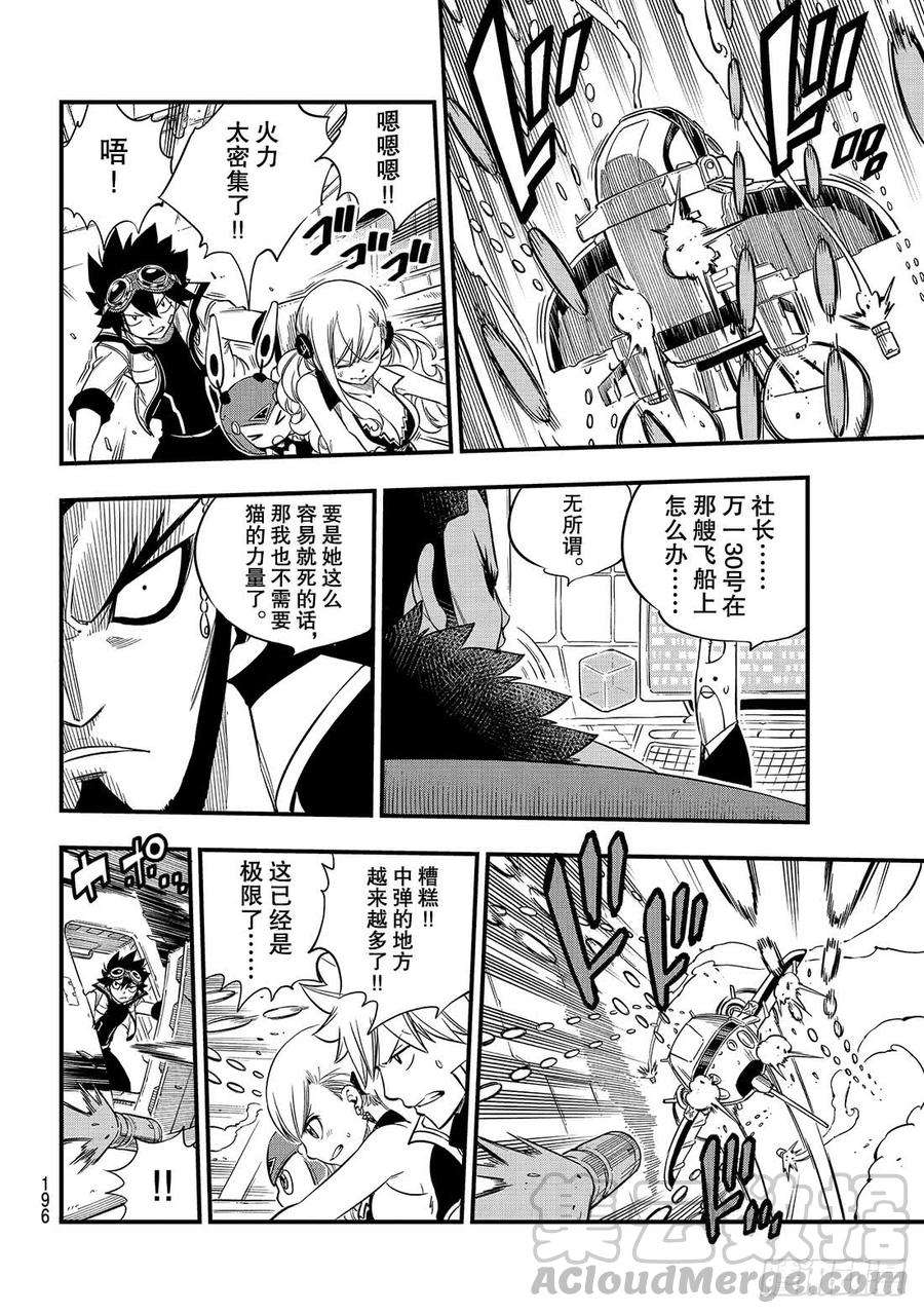 伊甸星原 EDENS ZERO87话 4vs.4