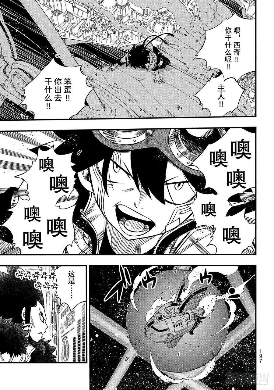 伊甸星原 EDENS ZERO87话 4vs.4