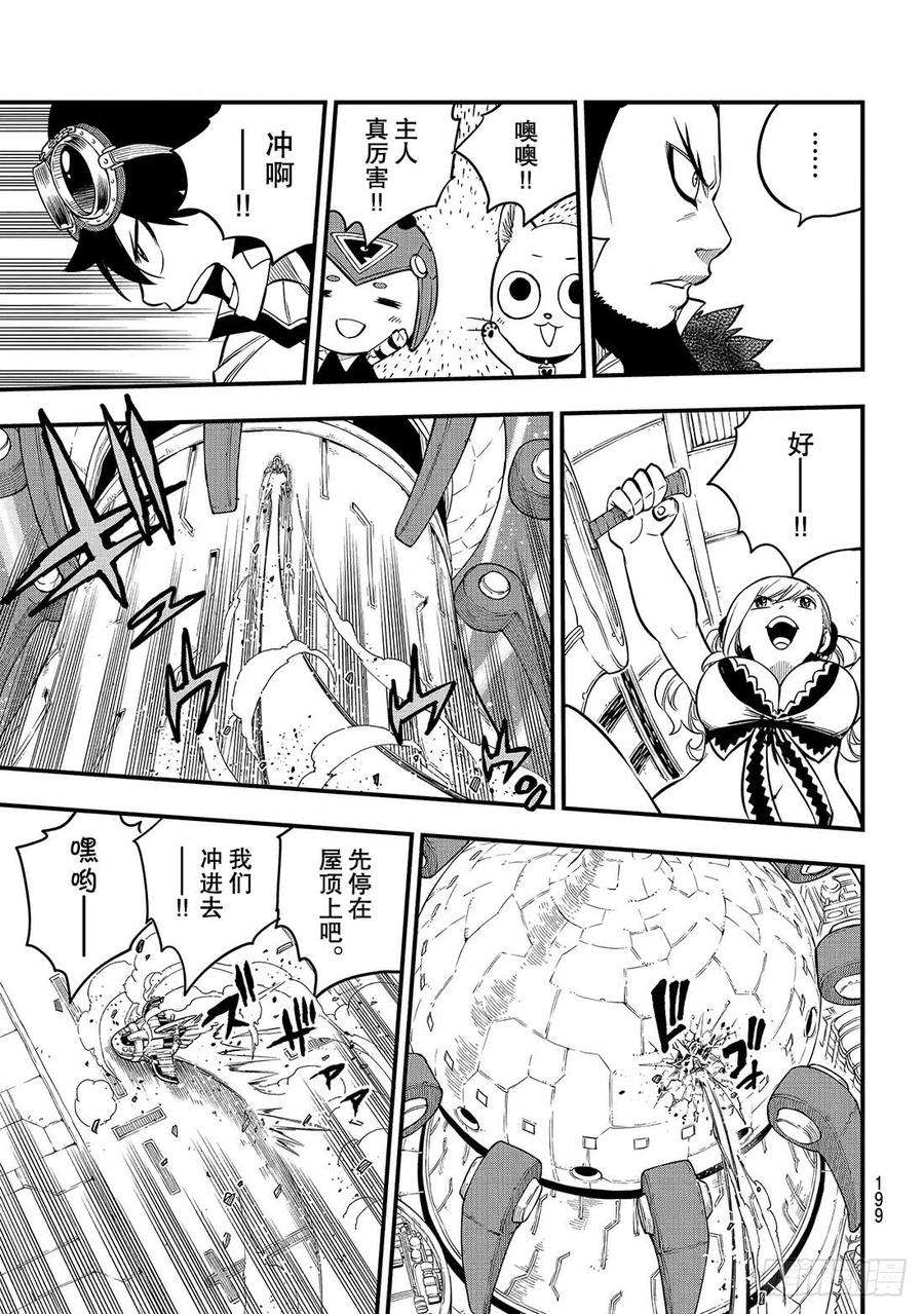 伊甸星原 EDENS ZERO87话 4vs.4