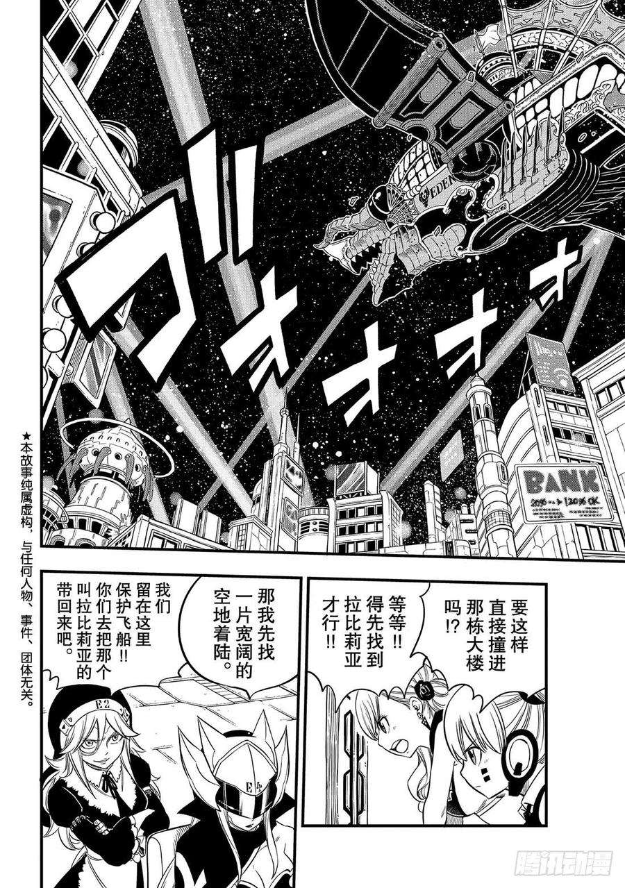 伊甸星原 EDENS ZERO87话 4vs.4