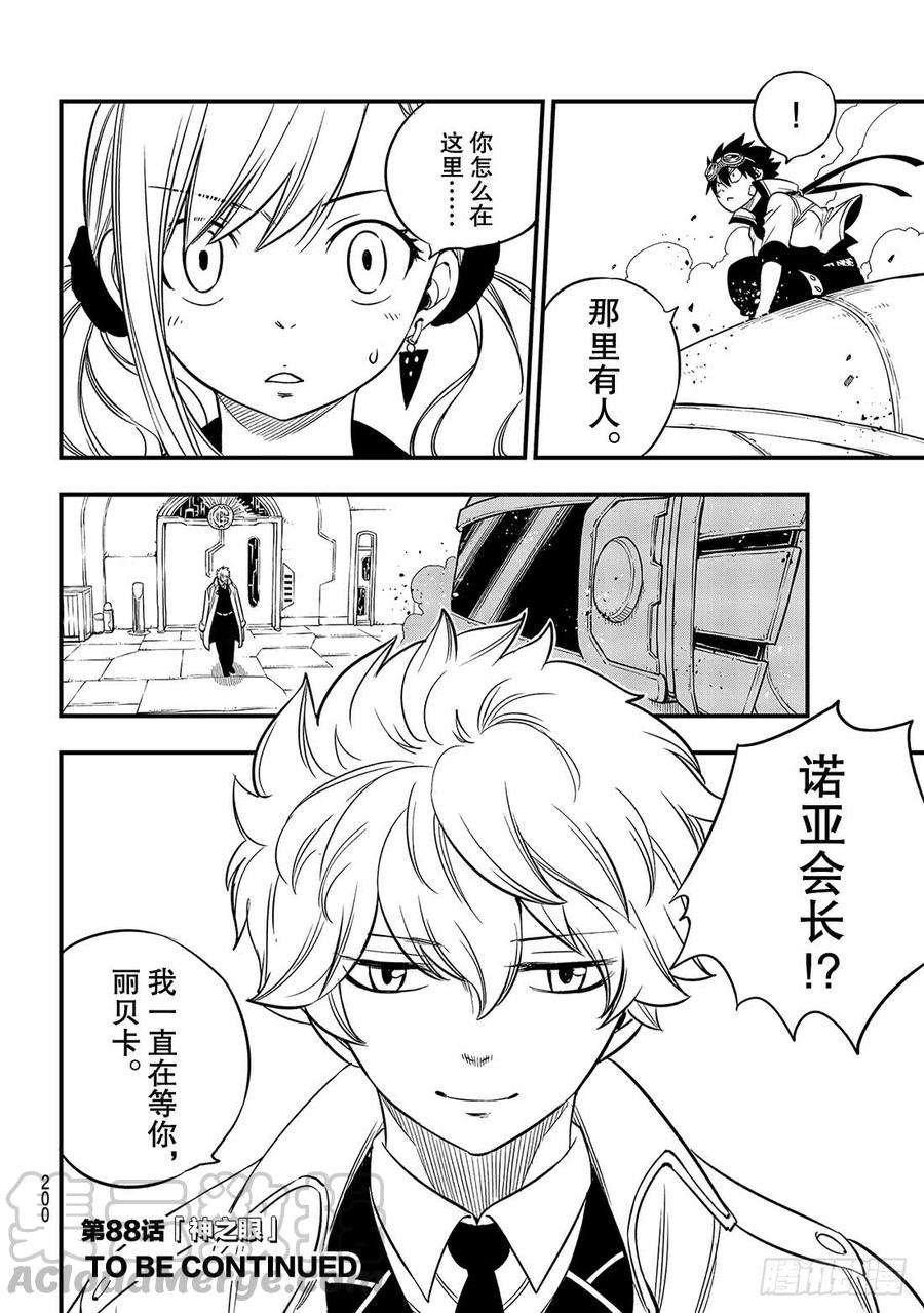 伊甸星原 EDENS ZERO87话 4vs.4