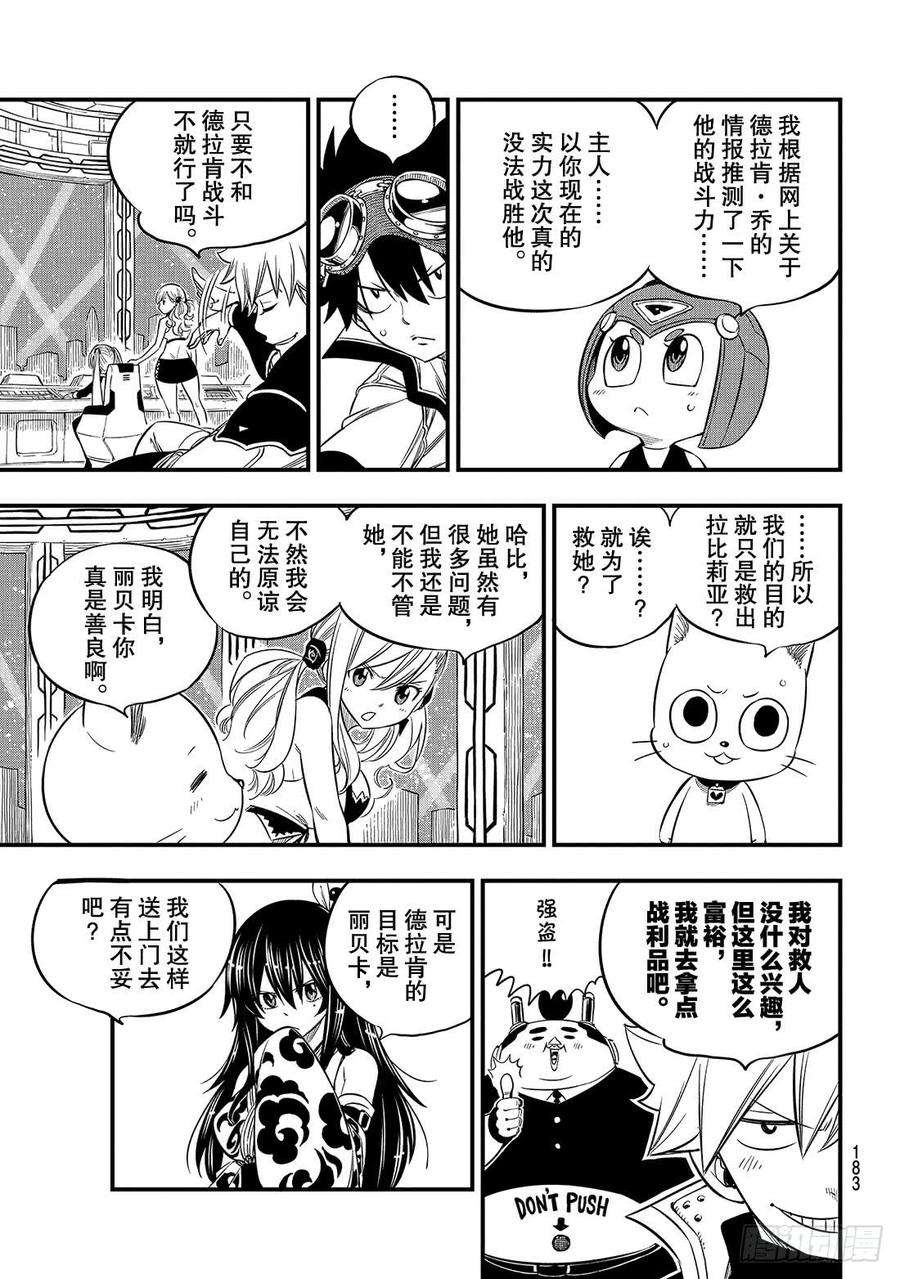 伊甸星原 EDENS ZERO87话 4vs.4