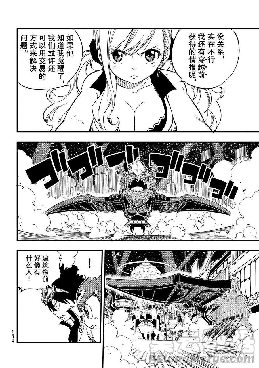 伊甸星原 EDENS ZERO87话 4vs.4