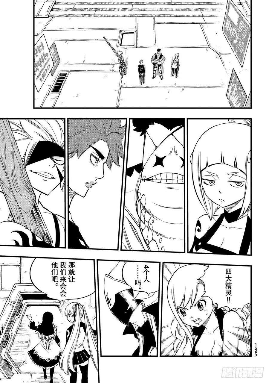 伊甸星原 EDENS ZERO87话 4vs.4