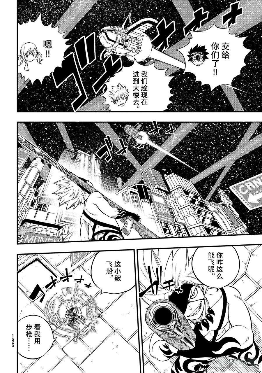 伊甸星原 EDENS ZERO87话 4vs.4