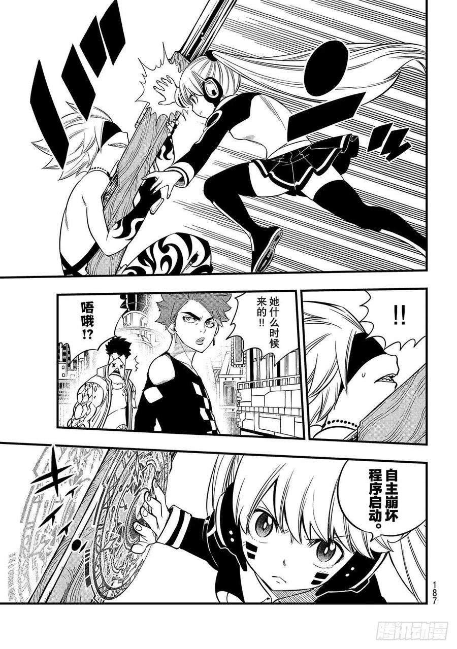 伊甸星原 EDENS ZERO87话 4vs.4