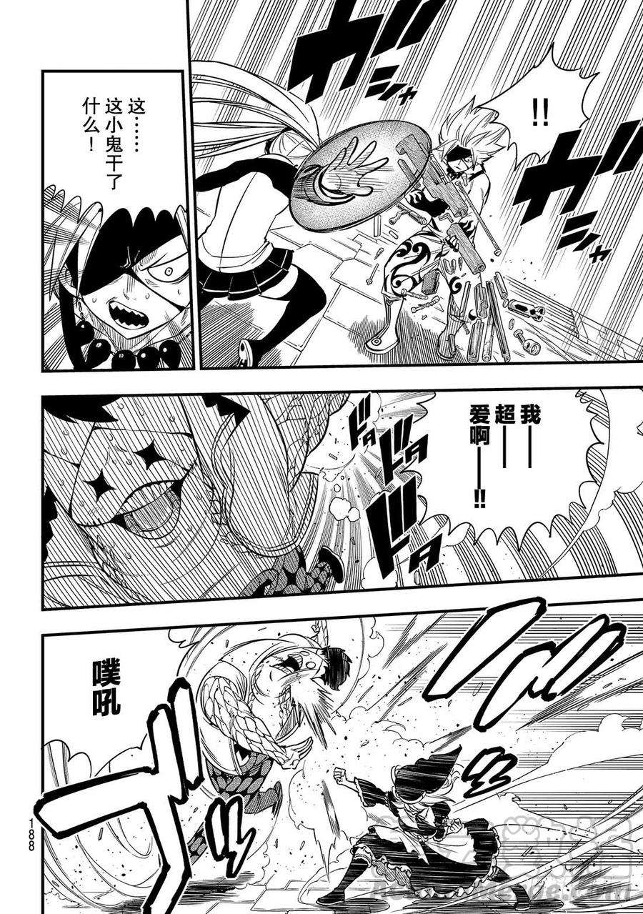 伊甸星原 EDENS ZERO87话 4vs.4