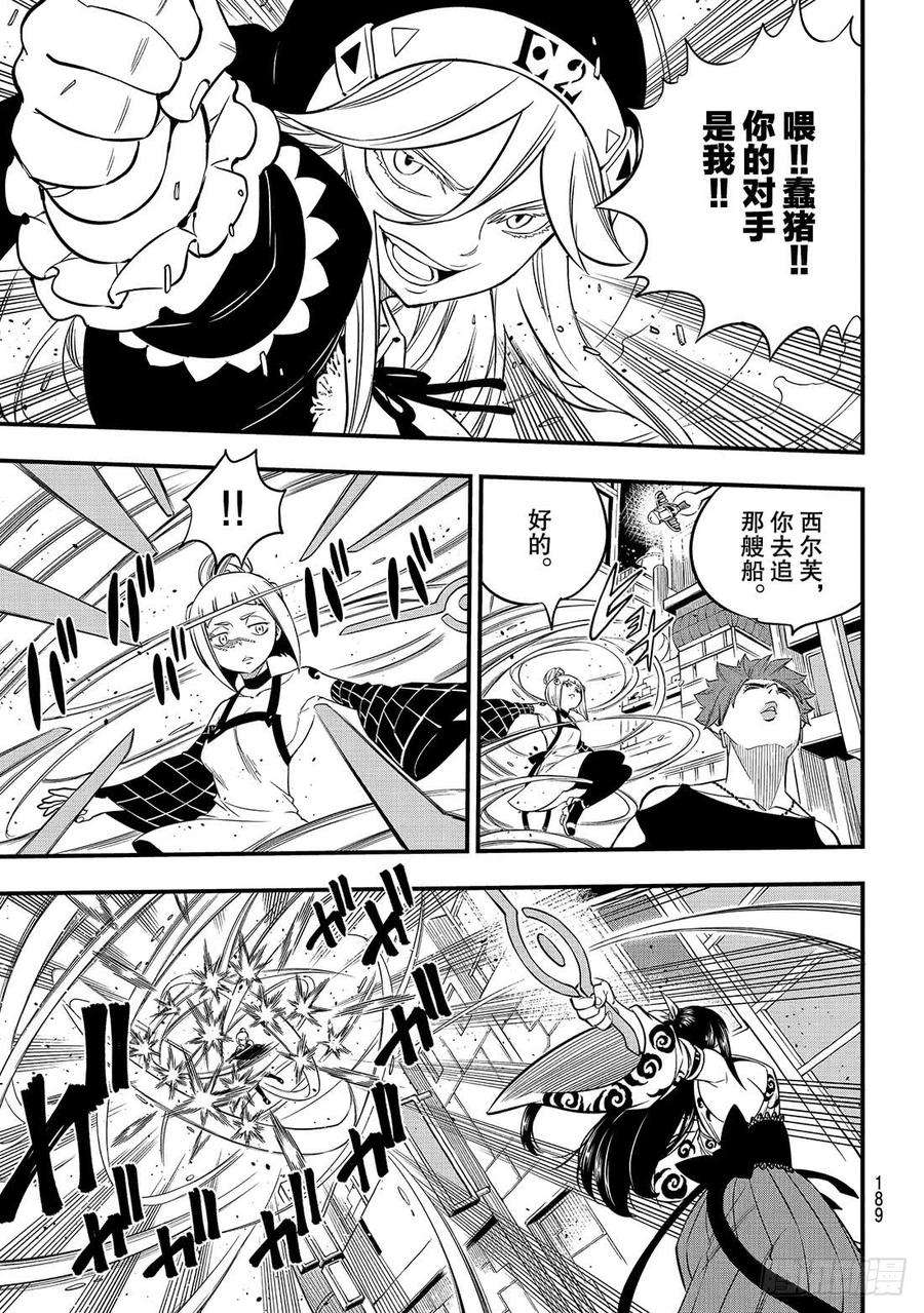 伊甸星原 EDENS ZERO87话 4vs.4