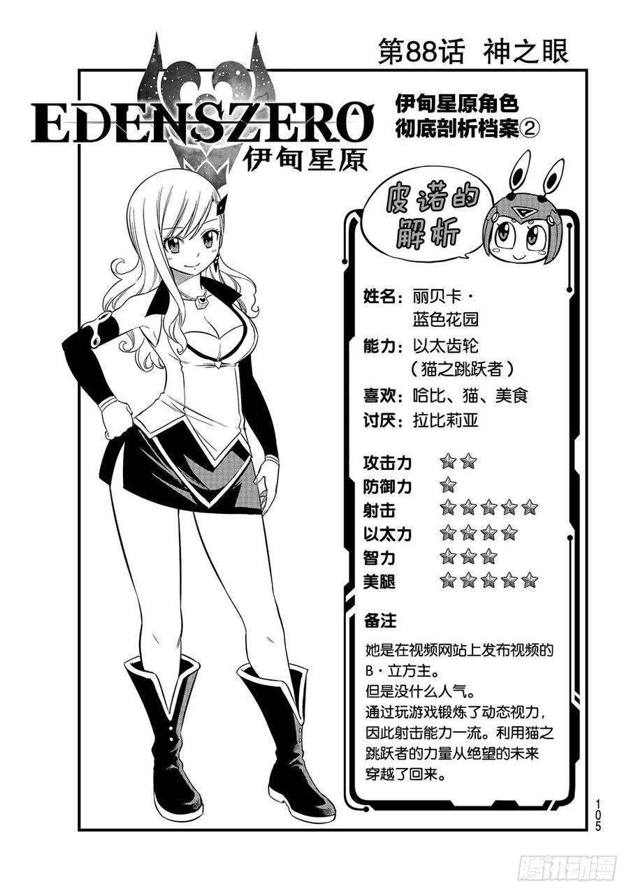 伊甸星原 EDENS ZERO88话 神之眼