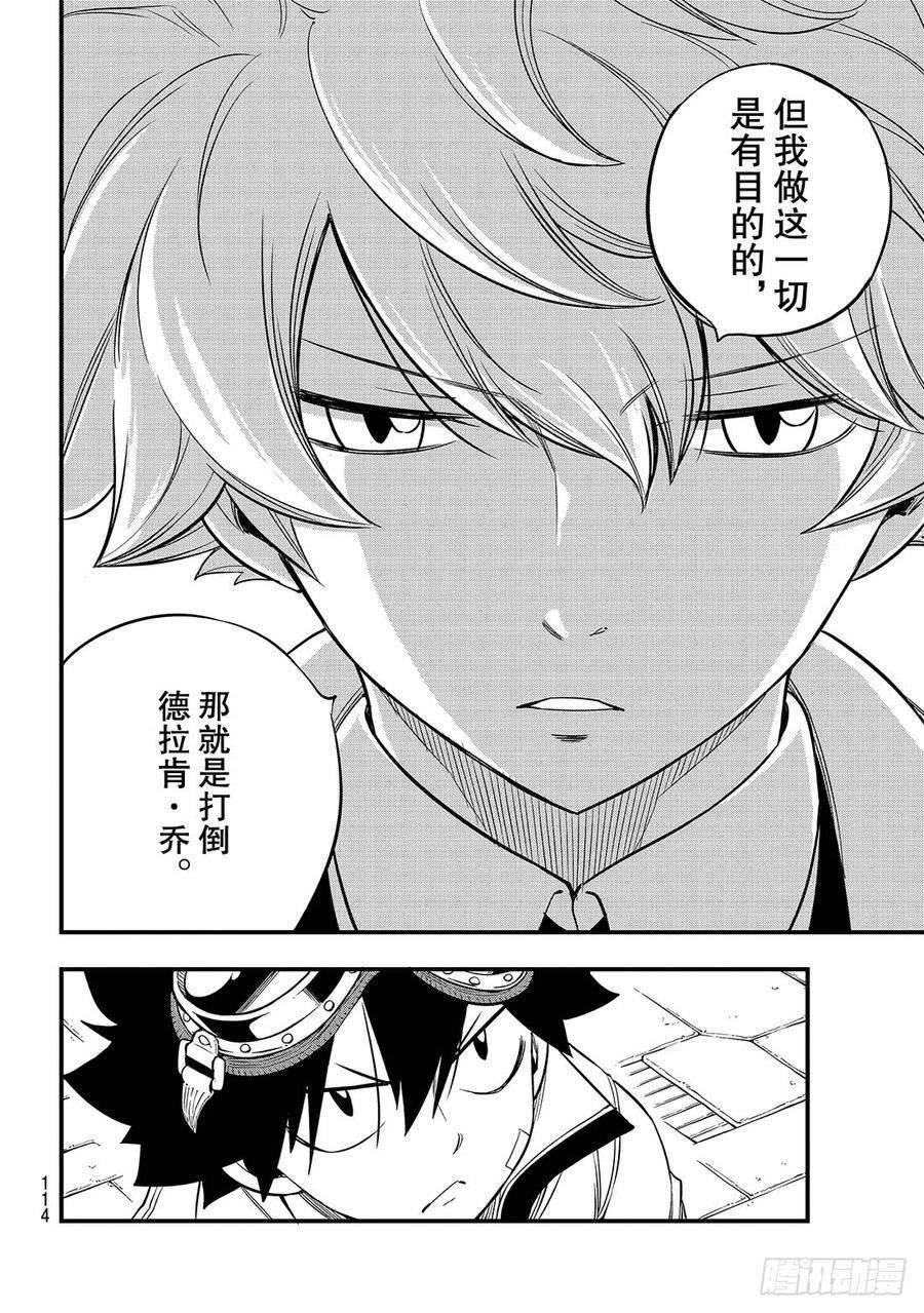 伊甸星原 EDENS ZERO88话 神之眼