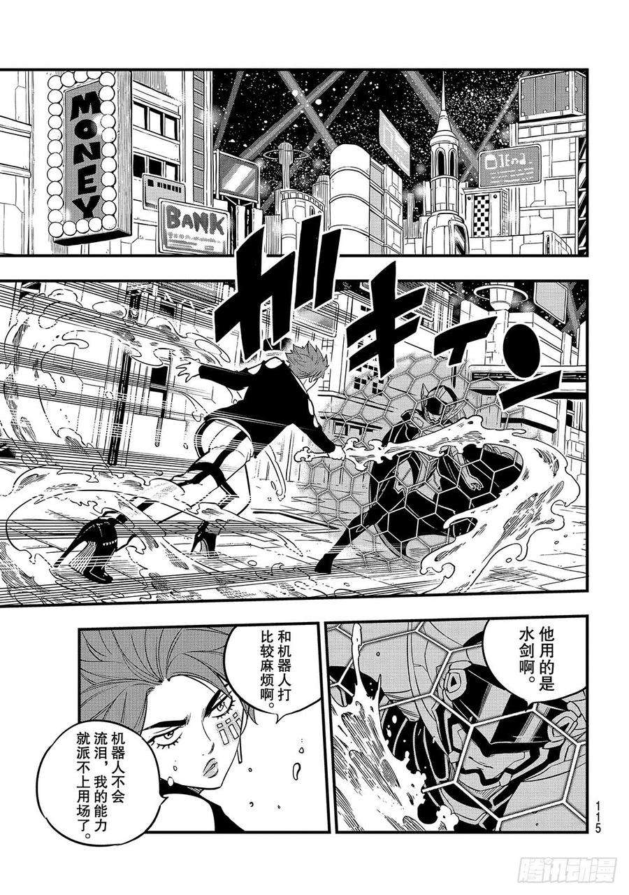 伊甸星原 EDENS ZERO88话 神之眼