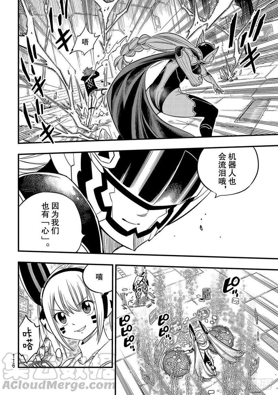 伊甸星原 EDENS ZERO88话 神之眼