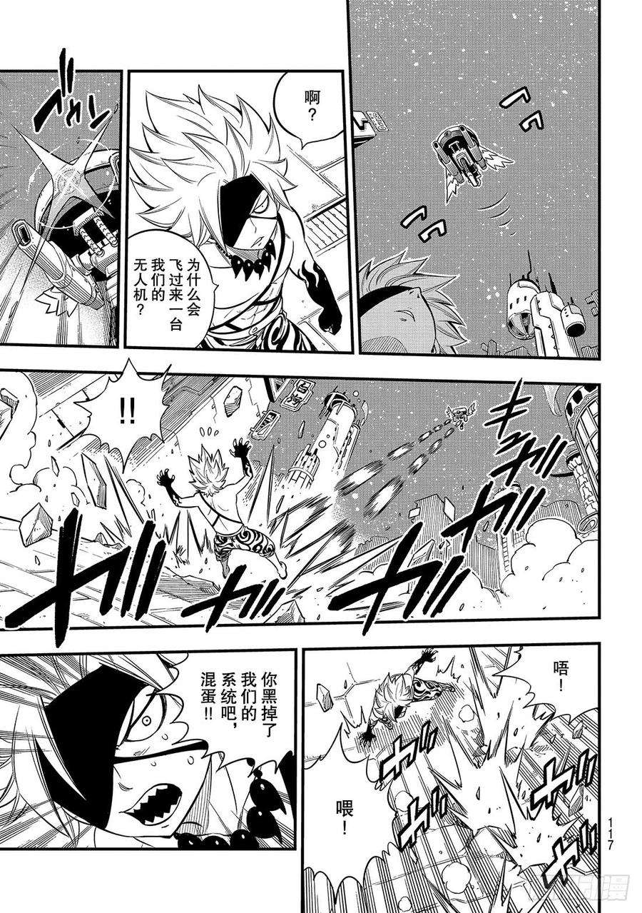 伊甸星原 EDENS ZERO88话 神之眼