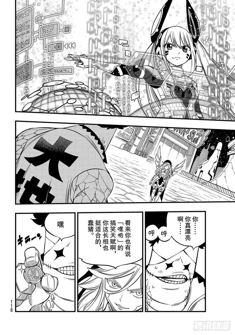 伊甸星原 EDENS ZERO88话 神之眼