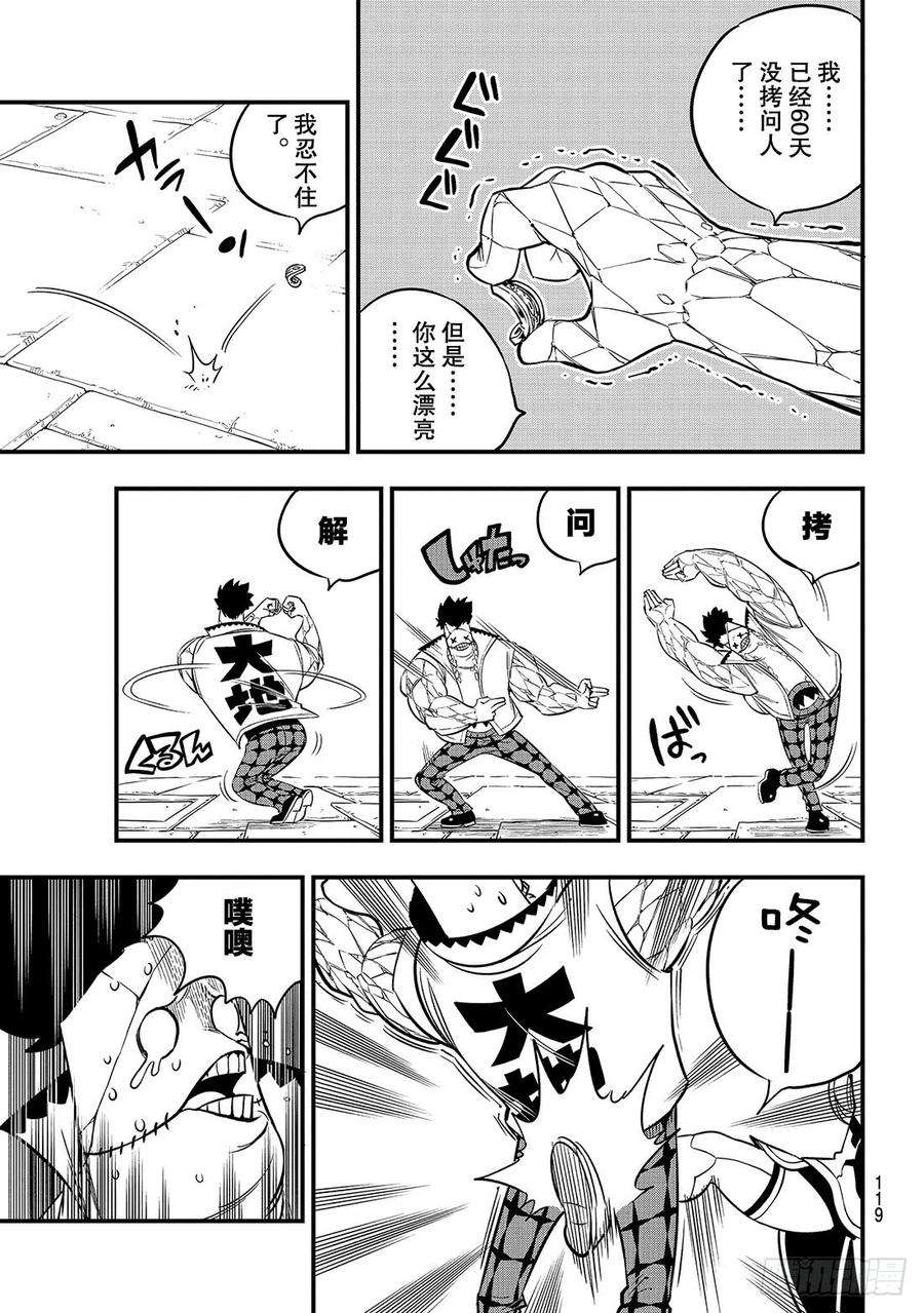 伊甸星原 EDENS ZERO88话 神之眼