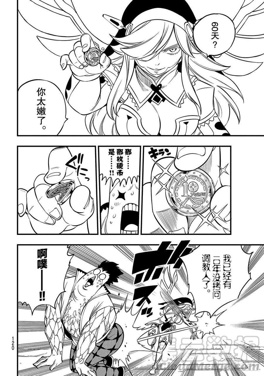 伊甸星原 EDENS ZERO88话 神之眼