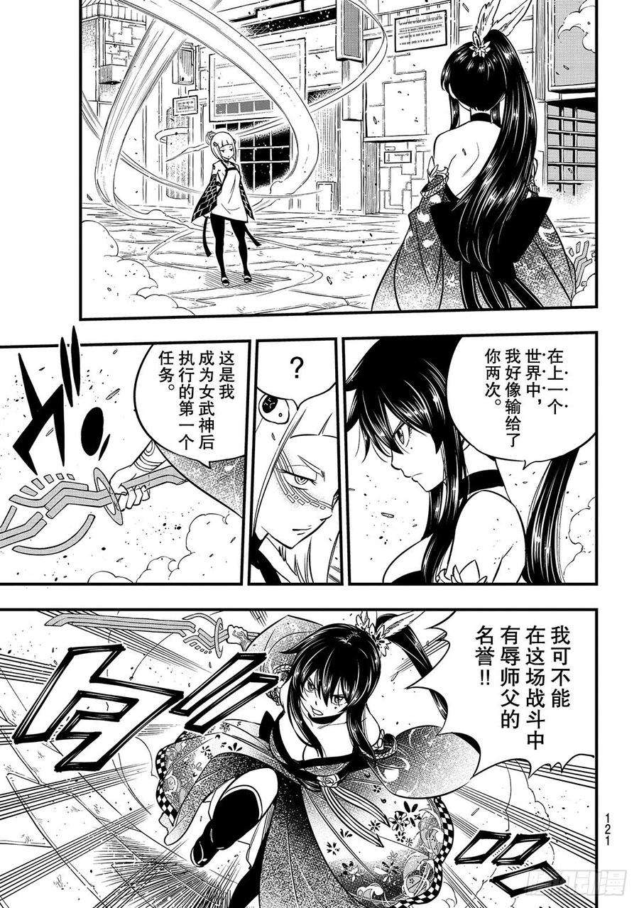 伊甸星原 EDENS ZERO88话 神之眼