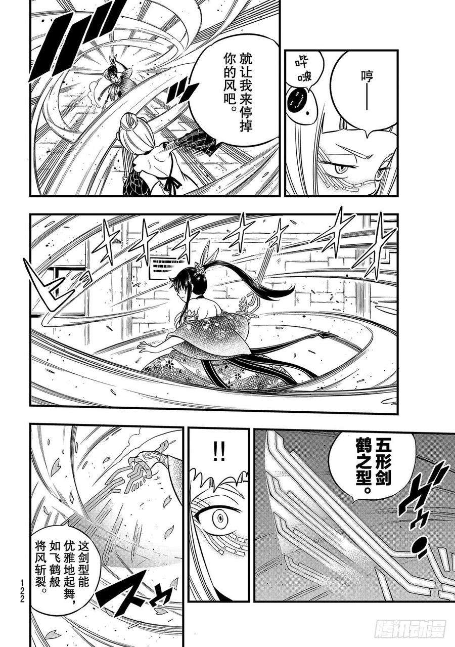 伊甸星原 EDENS ZERO88话 神之眼