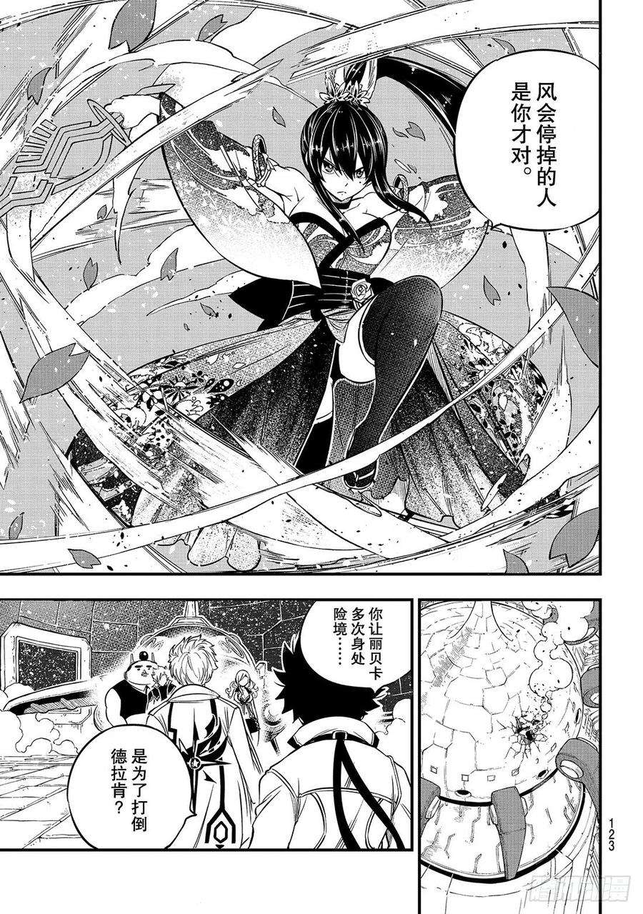 伊甸星原 EDENS ZERO88话 神之眼
