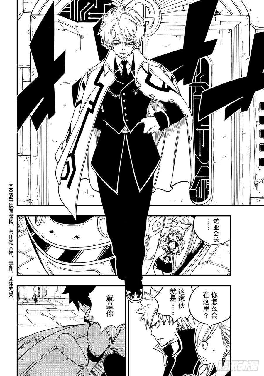 伊甸星原 EDENS ZERO88话 神之眼